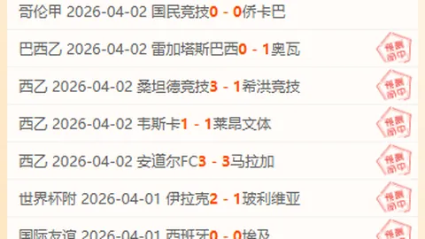 大乐透期号分析：主队胜算与客队爆冷预测